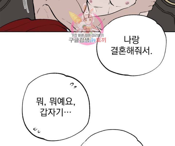 마왕님의 이중생활 3화 외전 5화 90