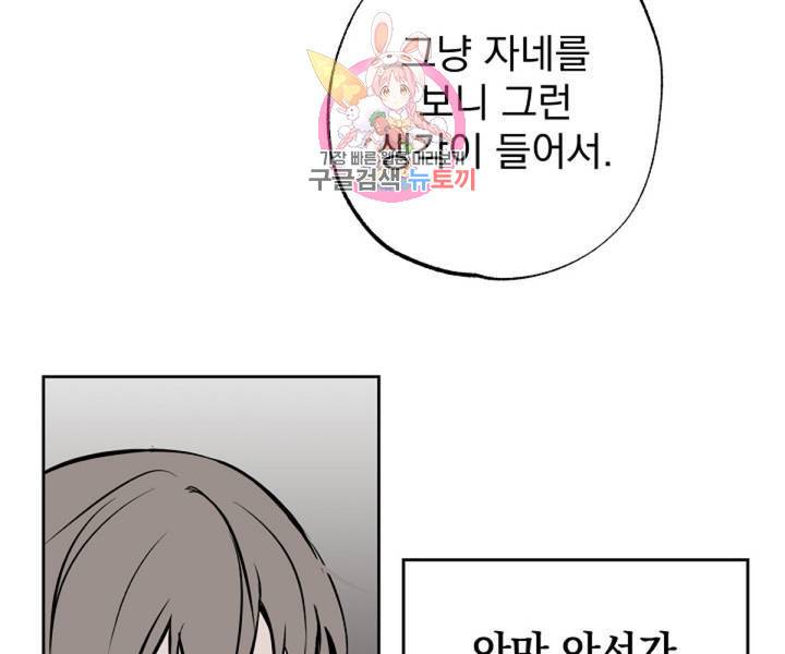 마왕님의 이중생활 3화 외전 5화 91
