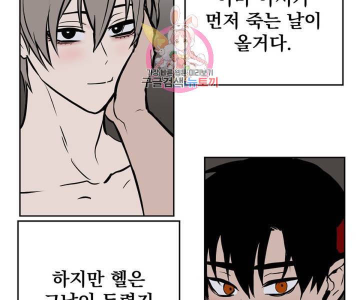 마왕님의 이중생활 3화 외전 5화 92