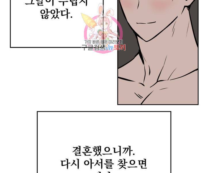 마왕님의 이중생활 3화 외전 5화 93