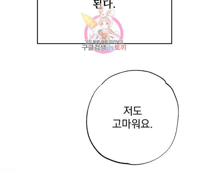 마왕님의 이중생활 3화 외전 5화 94