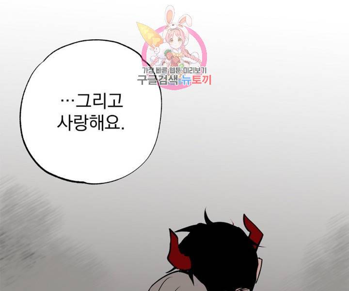 마왕님의 이중생활 3화 외전 5화 95