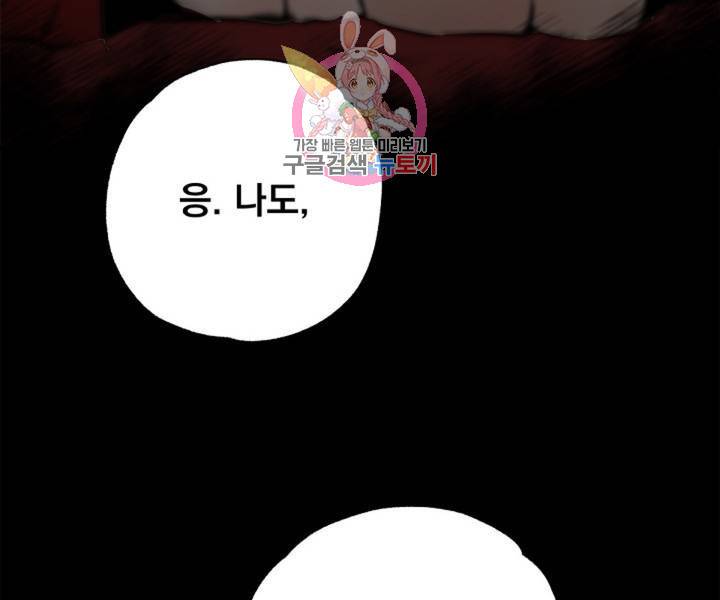 마왕님의 이중생활 3화 외전 5화 97