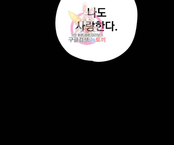 마왕님의 이중생활 3화 외전 5화 98