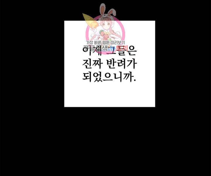 마왕님의 이중생활 3화 외전 5화 99