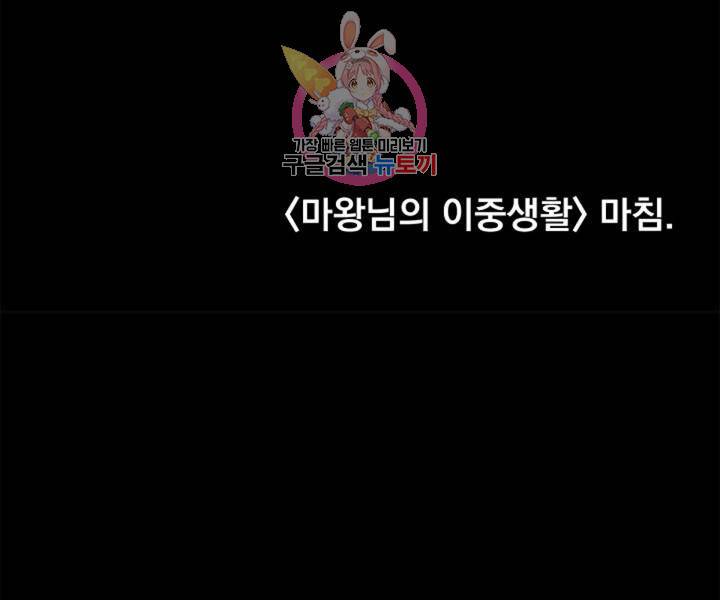 마왕님의 이중생활 3화 외전 5화 100