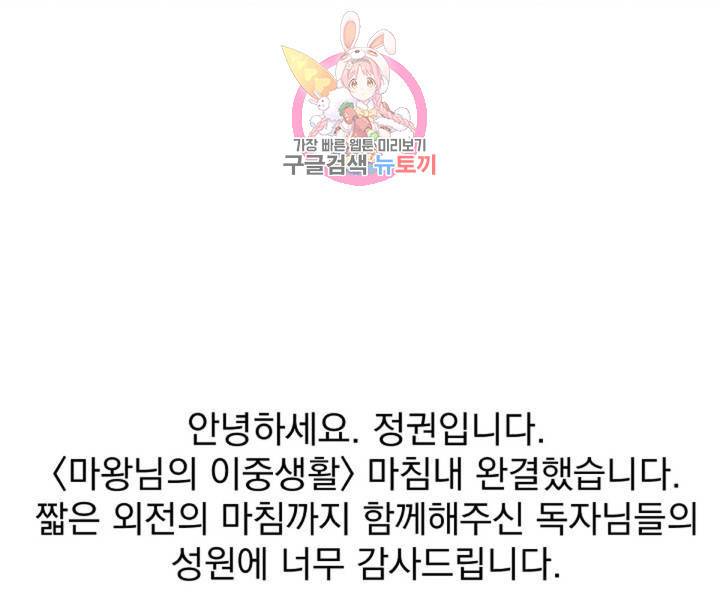 마왕님의 이중생활 3화 외전 5화 103