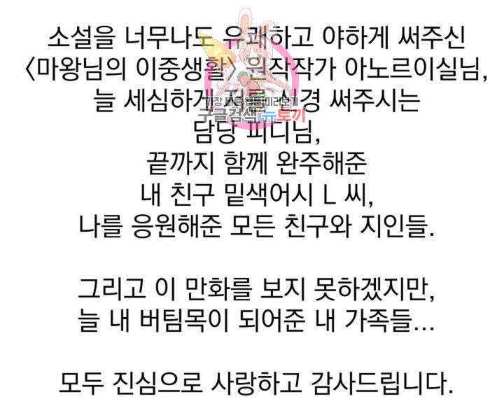 마왕님의 이중생활 3화 외전 5화 104