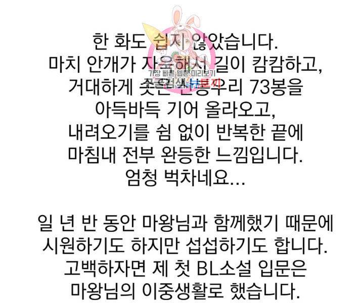 마왕님의 이중생활 3화 외전 5화 105