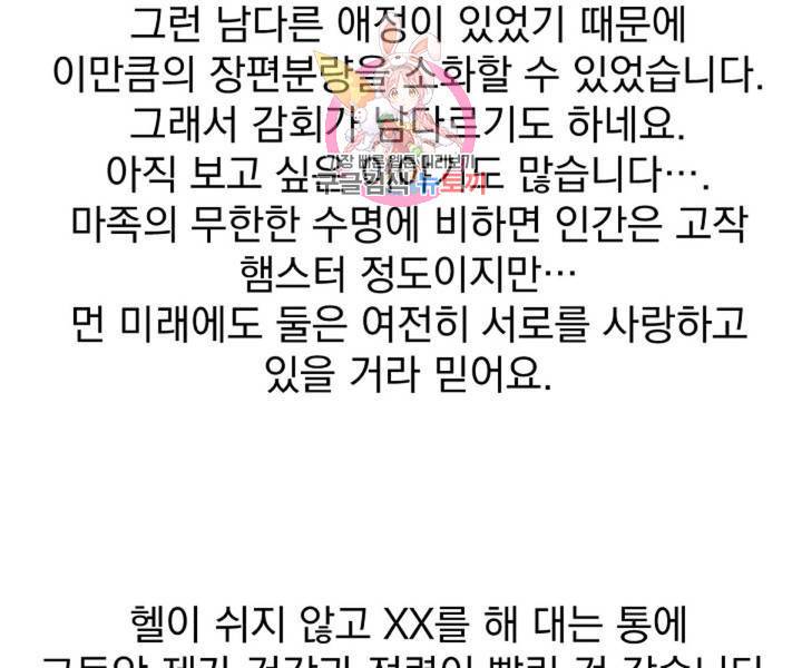 마왕님의 이중생활 3화 외전 5화 106