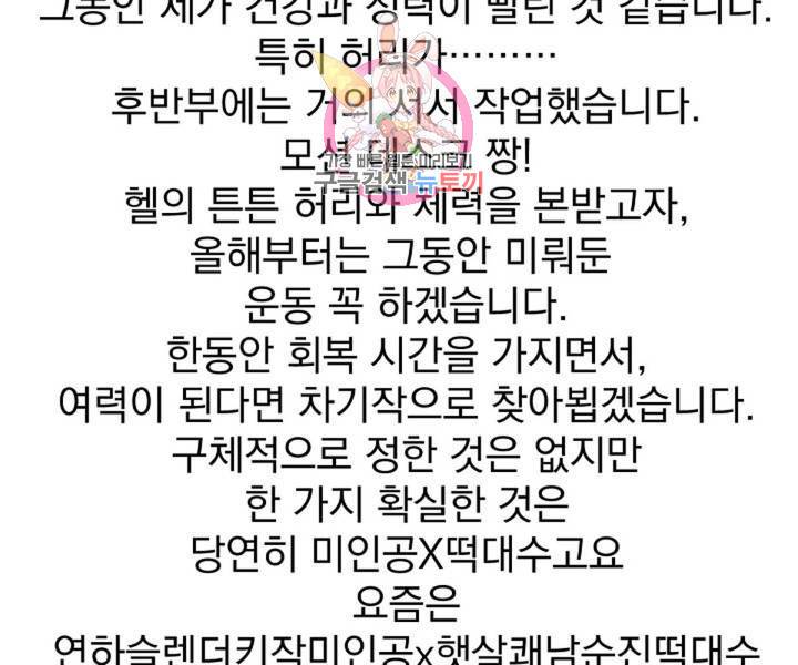 마왕님의 이중생활 3화 외전 5화 107