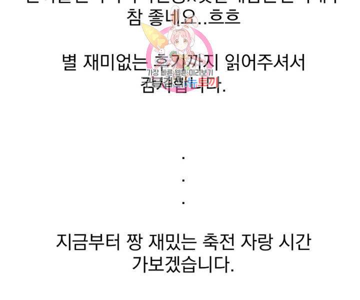마왕님의 이중생활 3화 외전 5화 108