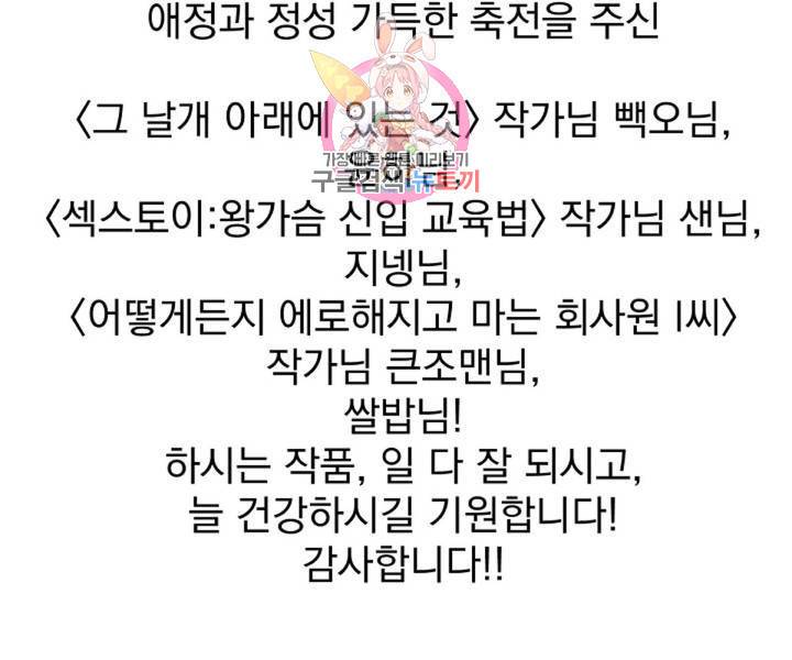 마왕님의 이중생활 3화 외전 5화 109