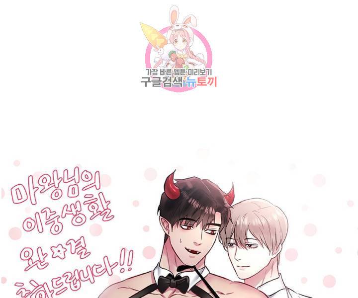 마왕님의 이중생활 3화 외전 5화 111