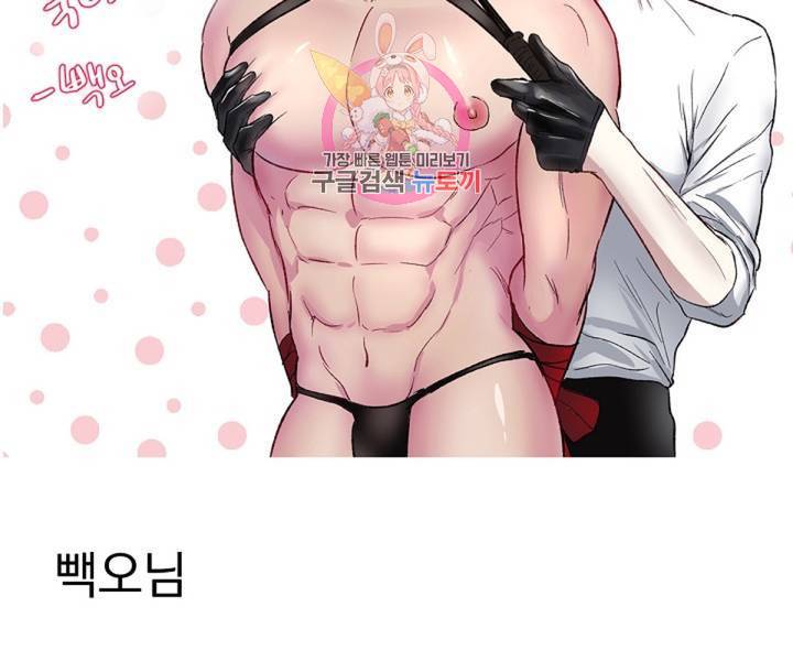 마왕님의 이중생활 3화 외전 5화 112