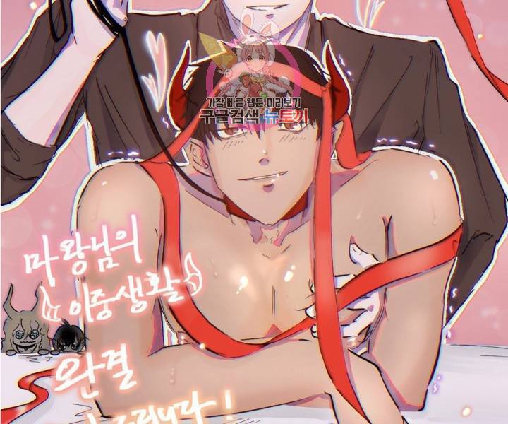 마왕님의 이중생활 3화 외전 5화 114
