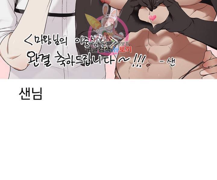 마왕님의 이중생활 3화 외전 5화 117