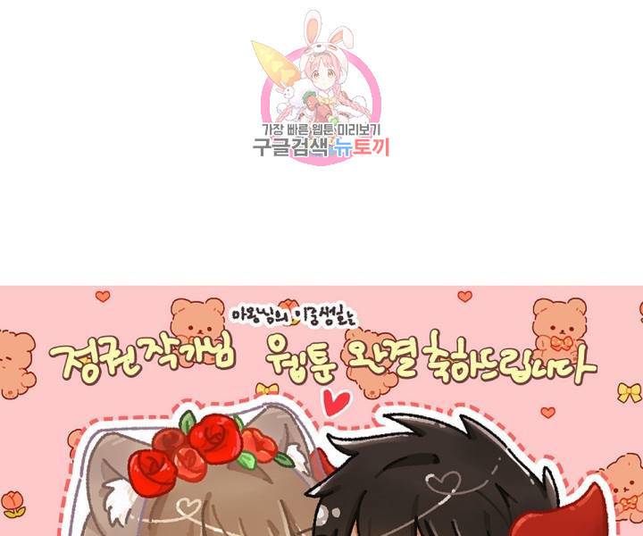 마왕님의 이중생활 3화 외전 5화 118