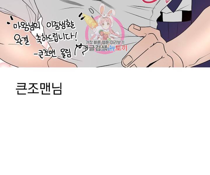 마왕님의 이중생활 3화 외전 5화 122