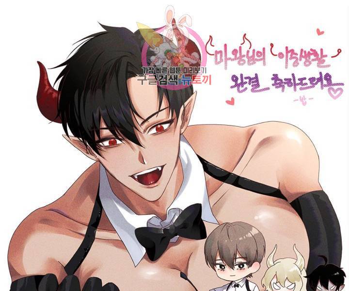 마왕님의 이중생활 3화 외전 5화 123