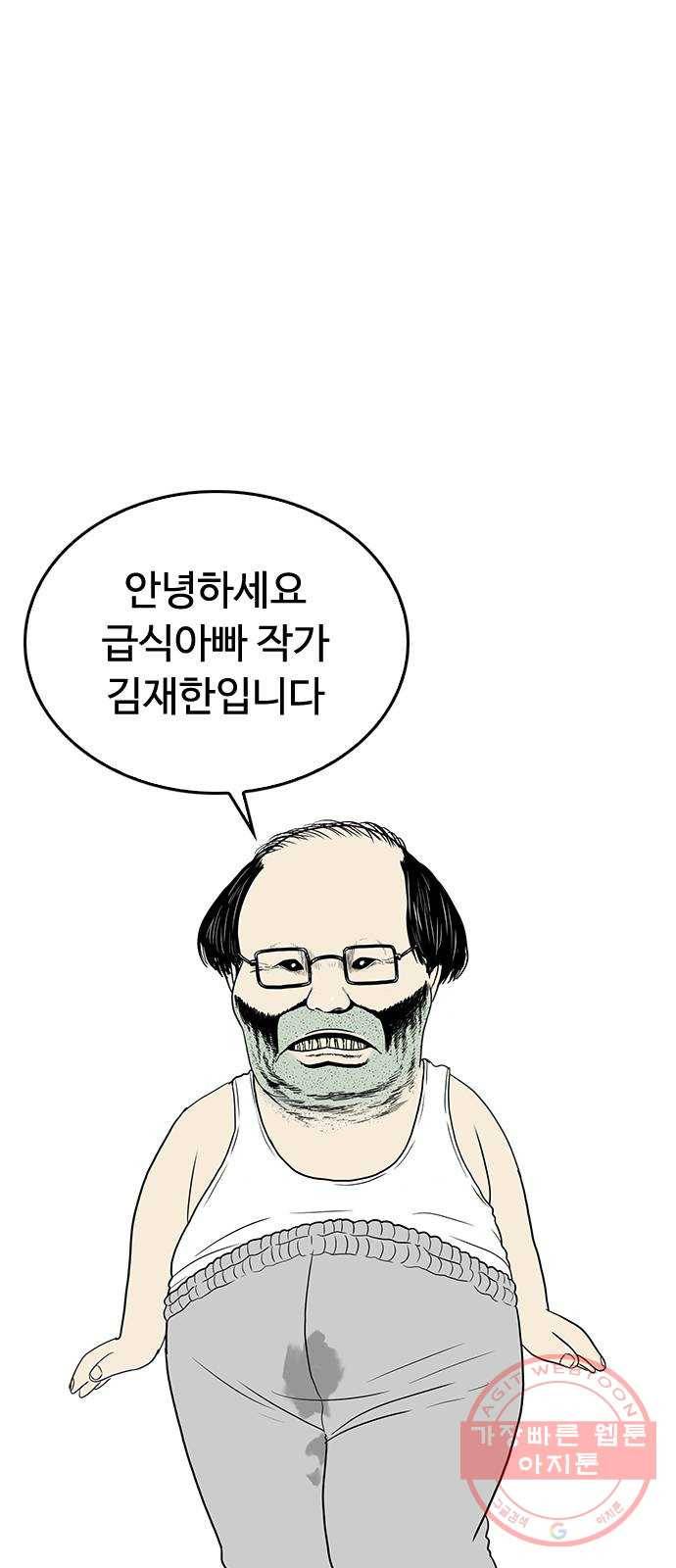 급식아빠 시즌2 예고 1