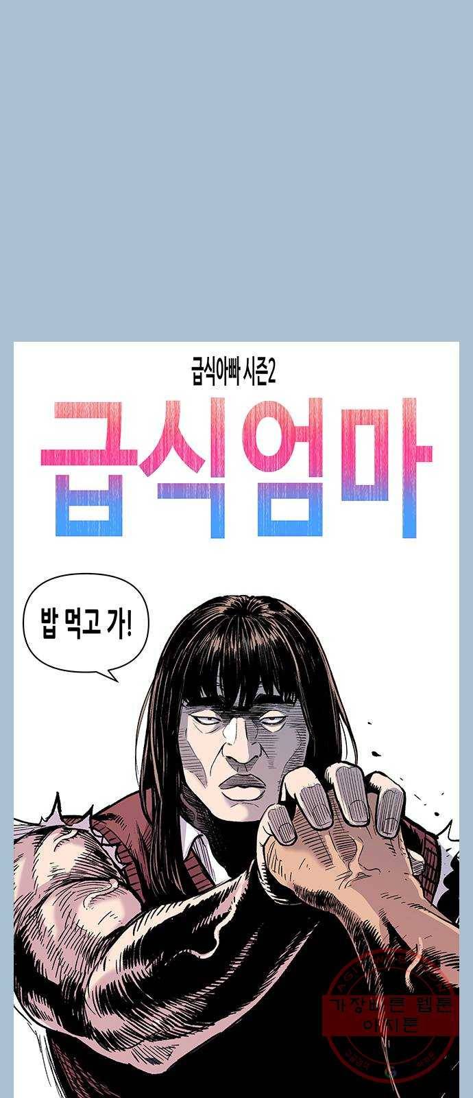 급식아빠 시즌2 예고 4
