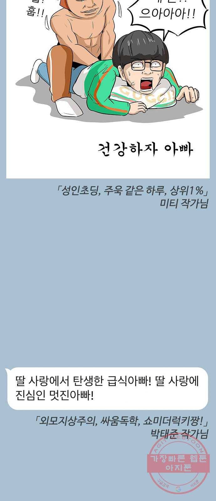 급식아빠 시즌2 예고 6