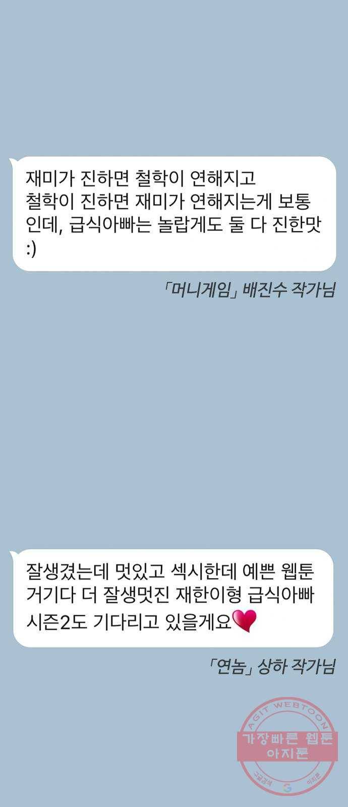 급식아빠 시즌2 예고 7