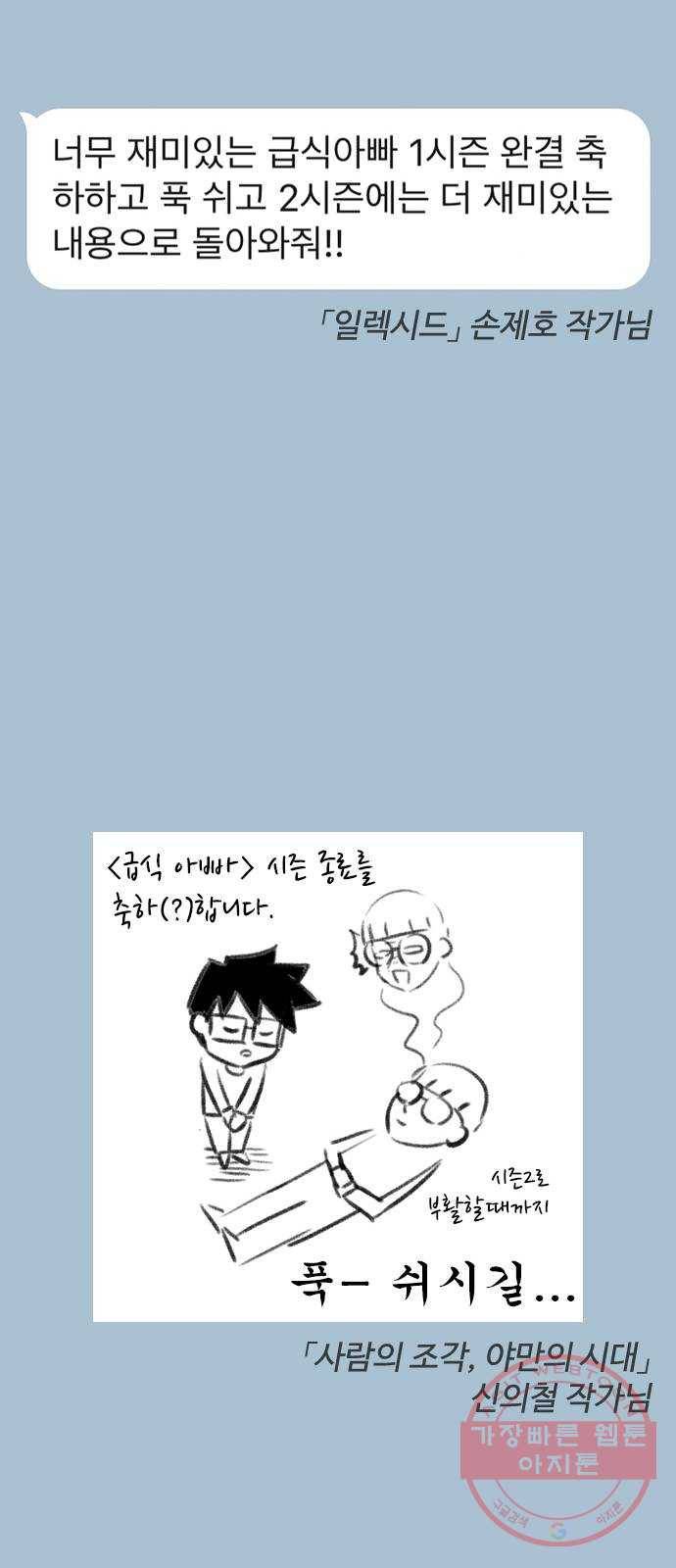 급식아빠 시즌2 예고 9