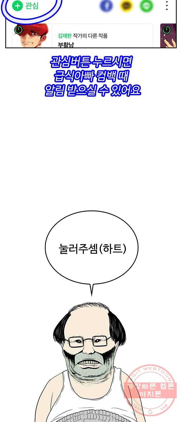 급식아빠 시즌2 예고 42