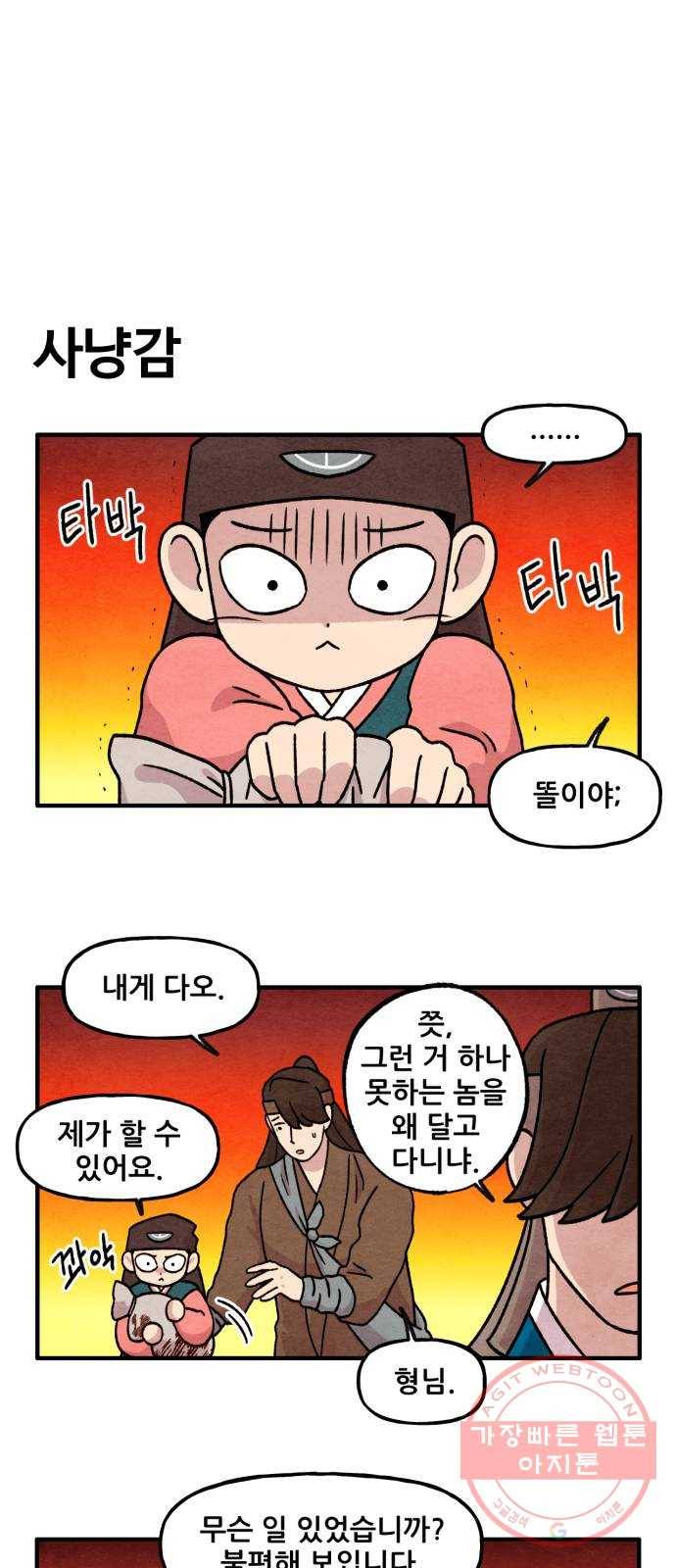 범이올시다! 88화 1