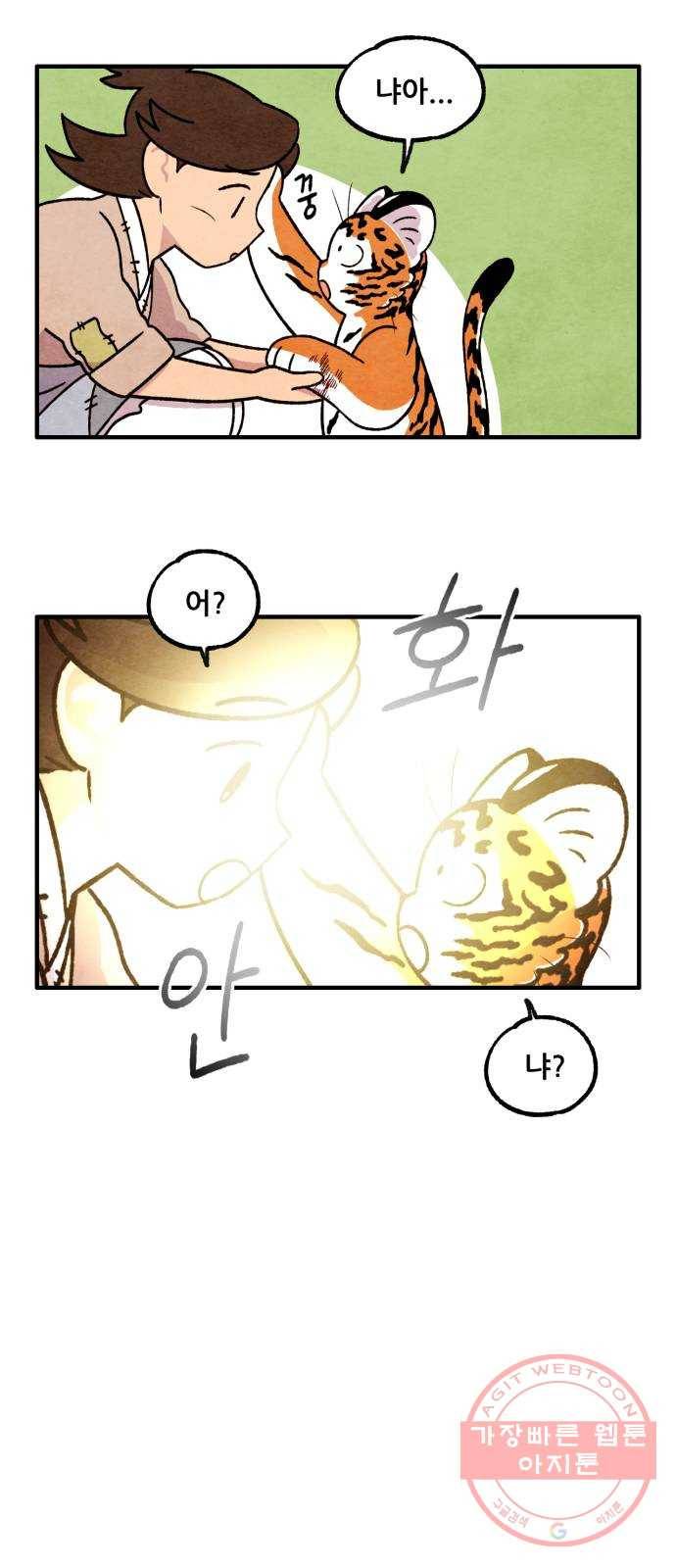 범이올시다! 88화 4