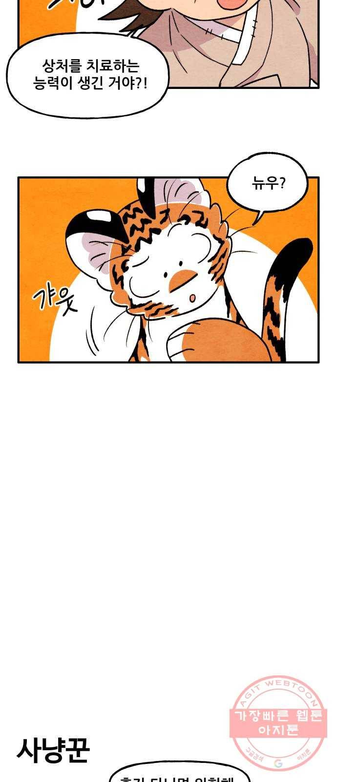 범이올시다! 88화 6