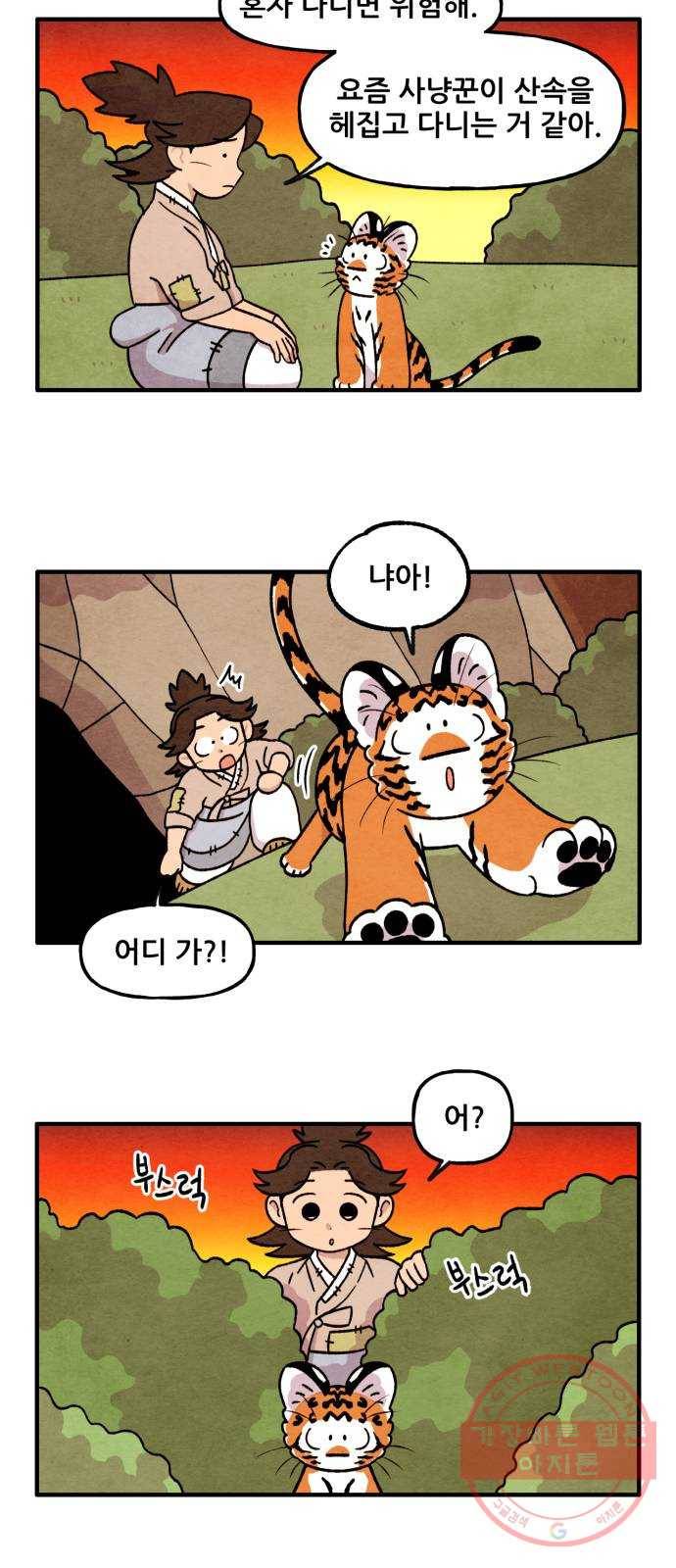 범이올시다! 88화 7