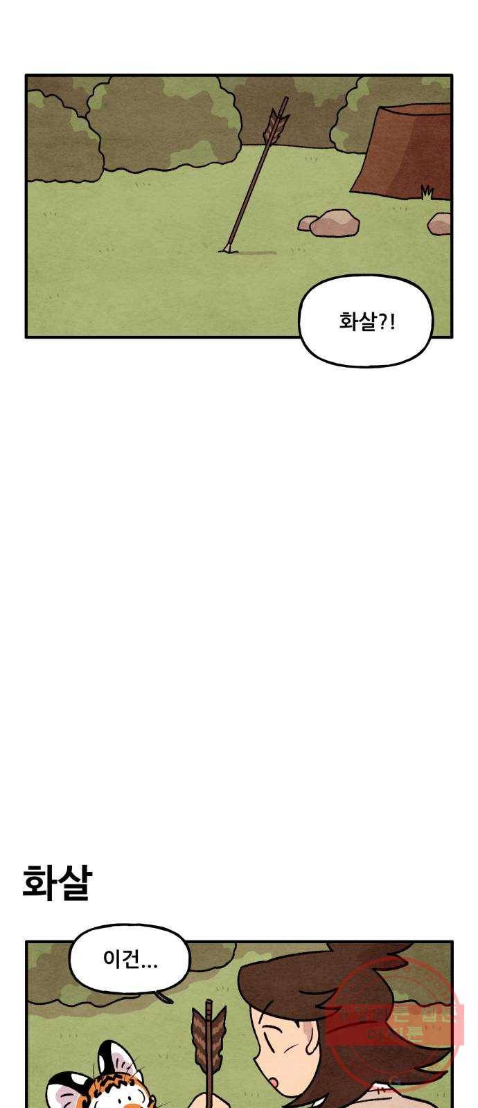 범이올시다! 88화 8