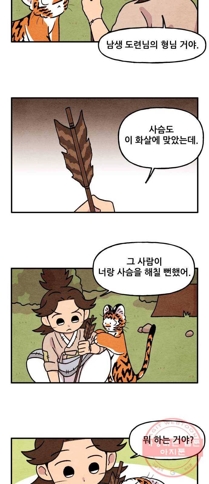 범이올시다! 88화 9