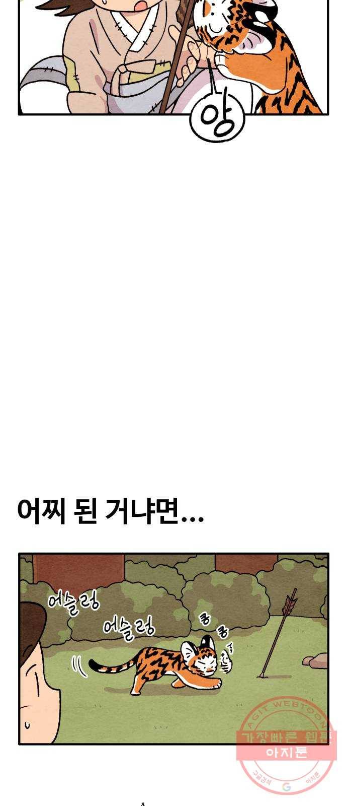 범이올시다! 88화 10