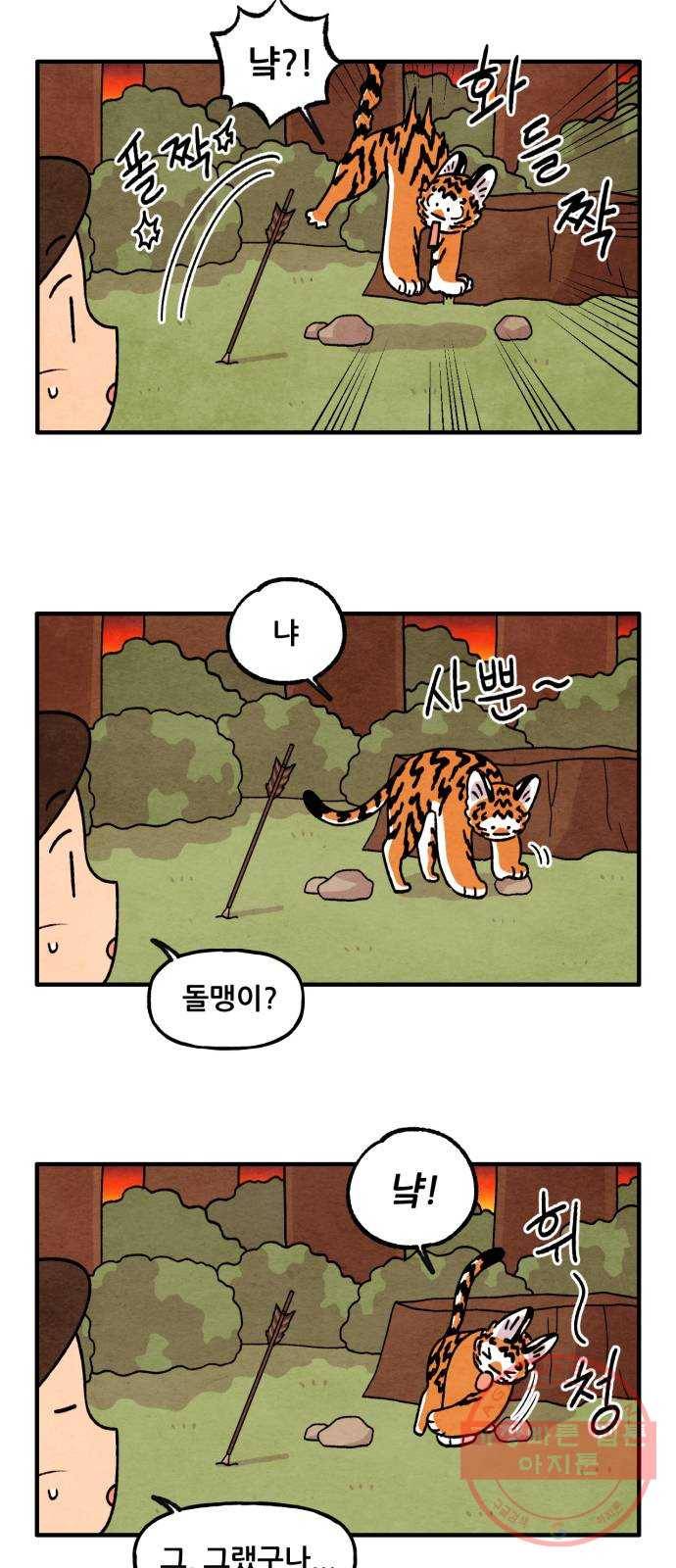 범이올시다! 88화 11