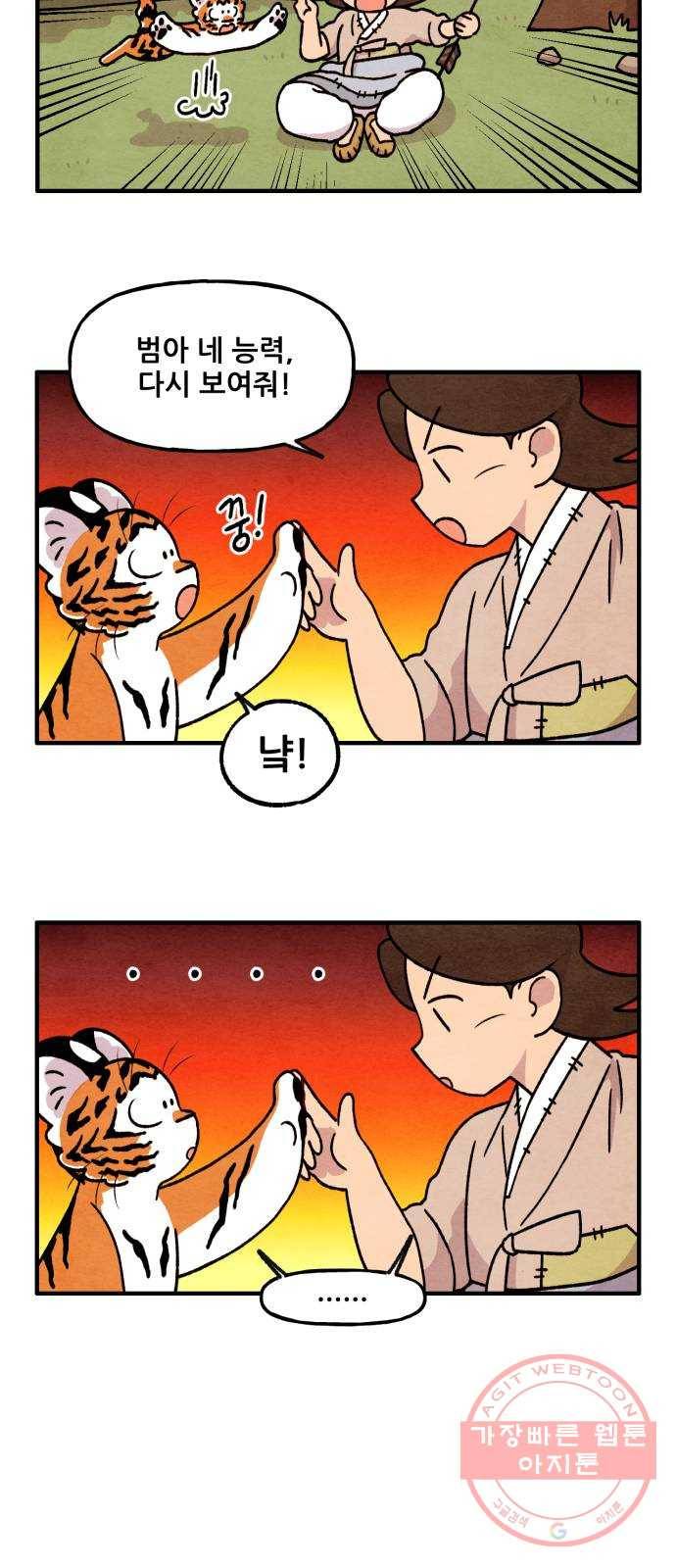 범이올시다! 88화 13
