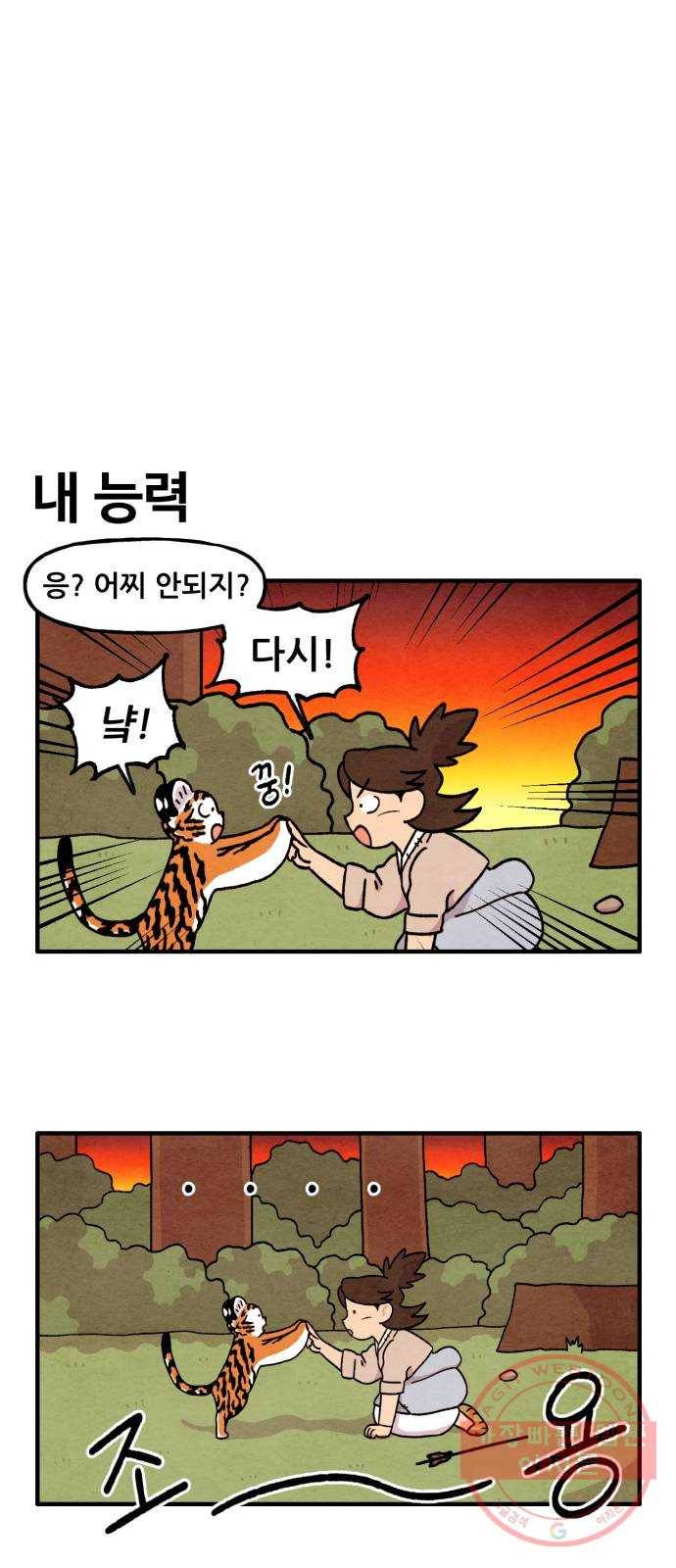 범이올시다! 88화 14