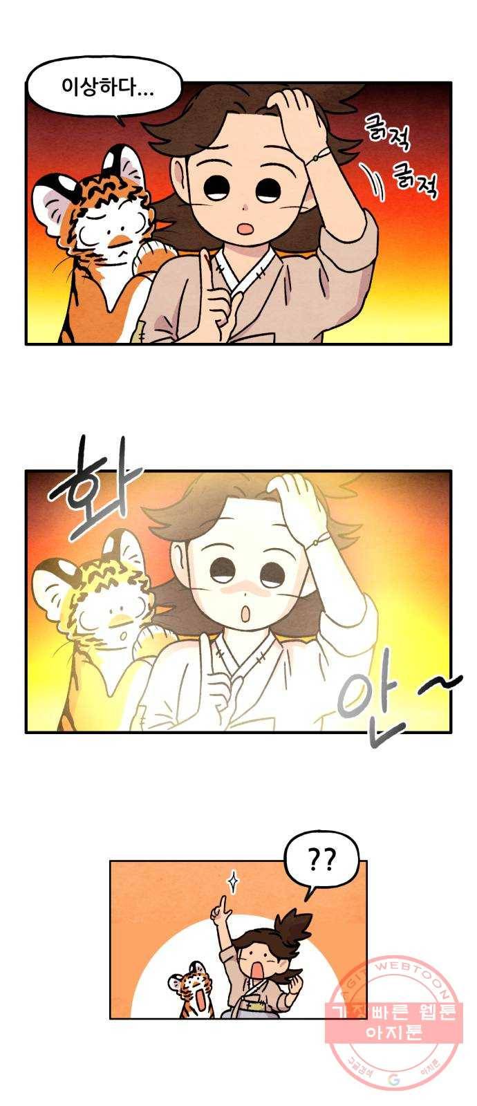 범이올시다! 88화 15