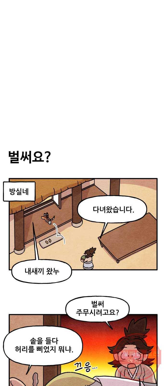 범이올시다! 88화 16