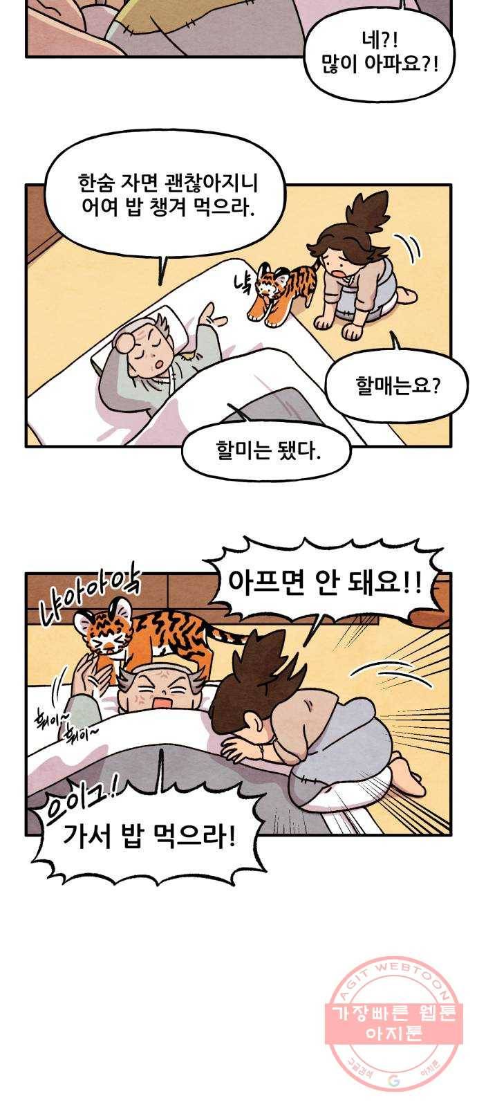 범이올시다! 88화 17