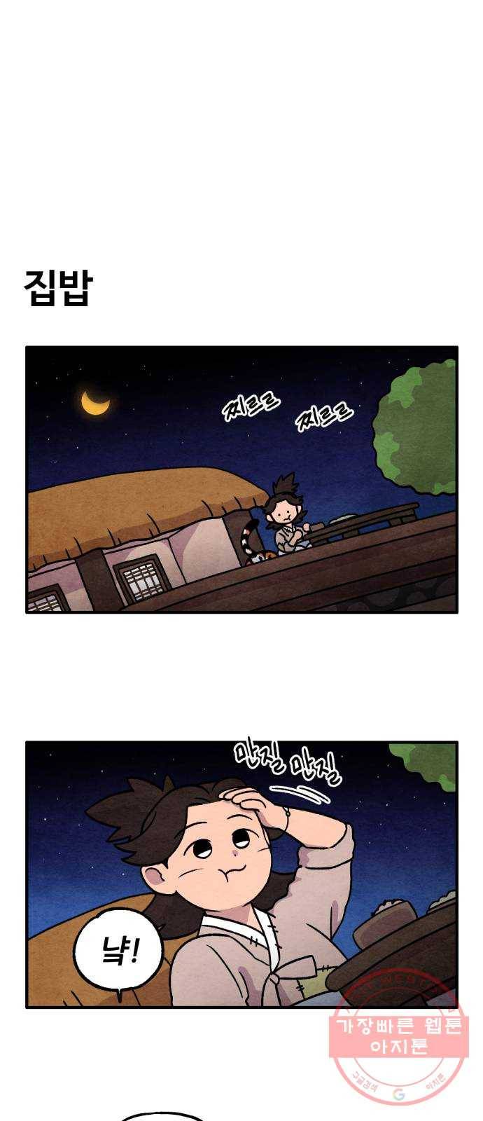 범이올시다! 88화 18