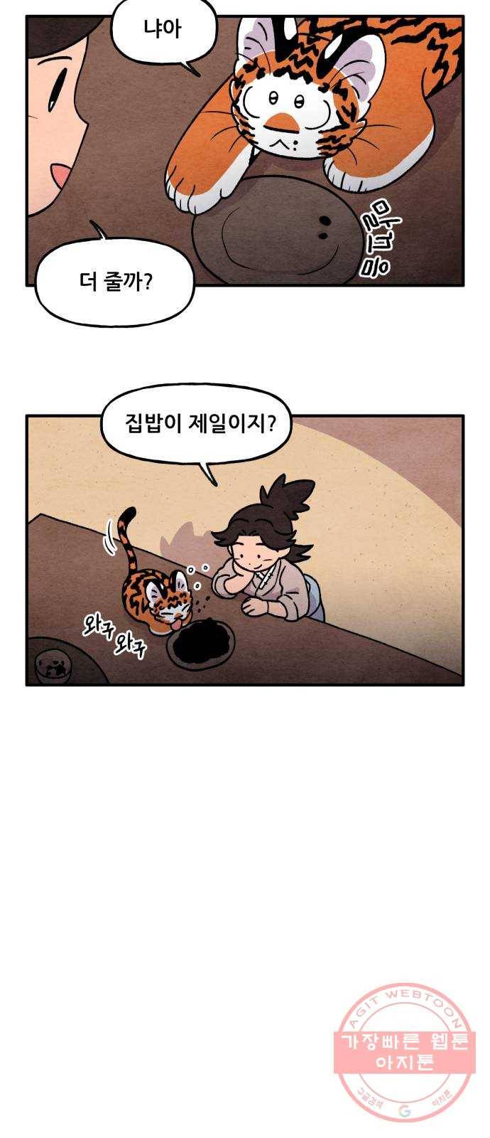 범이올시다! 88화 19