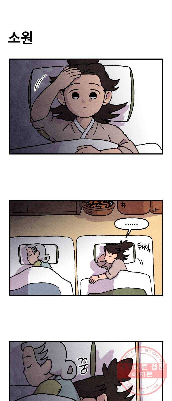 범이올시다! 88화 20