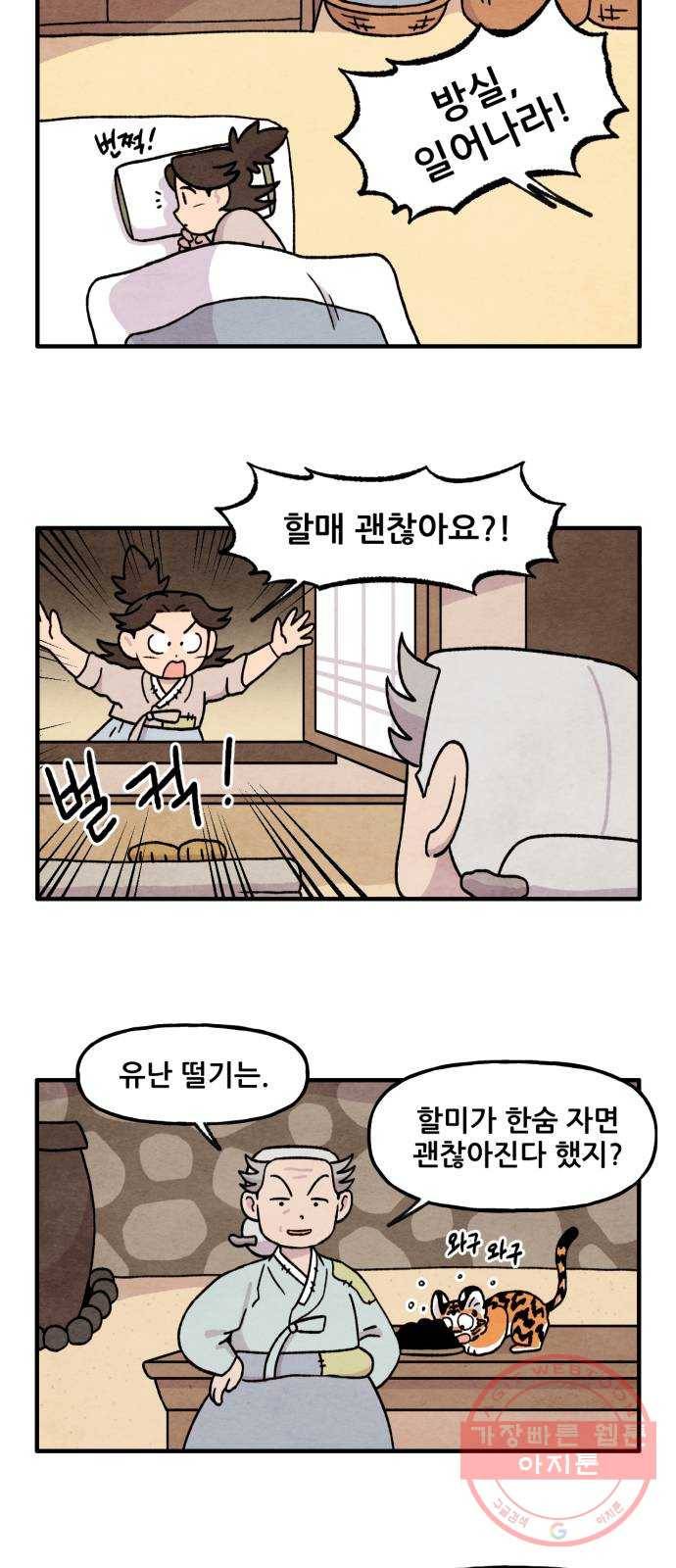 범이올시다! 88화 22