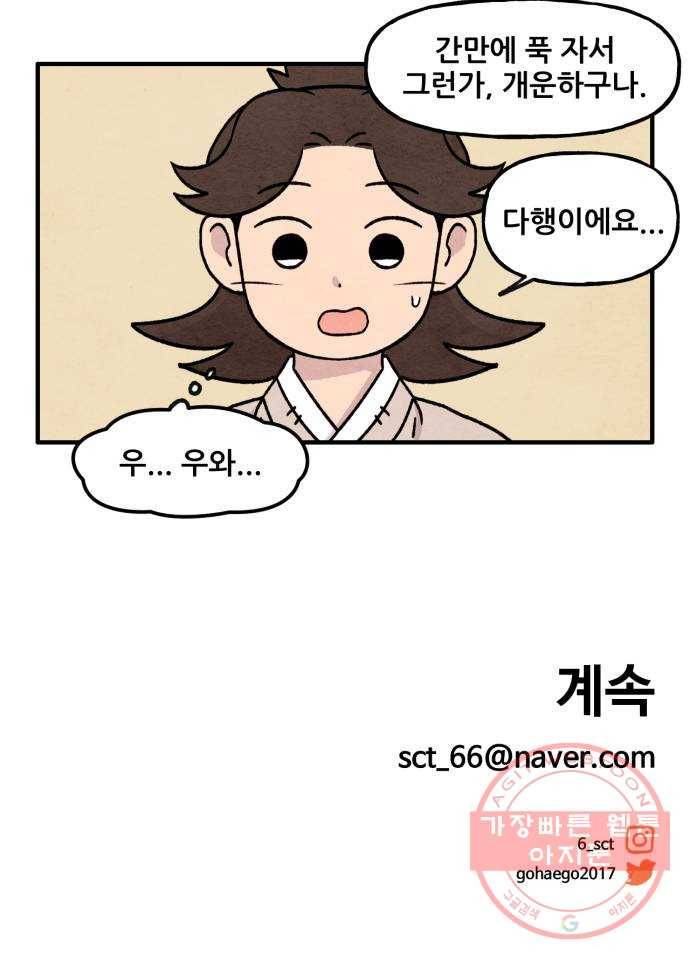 범이올시다! 88화 23