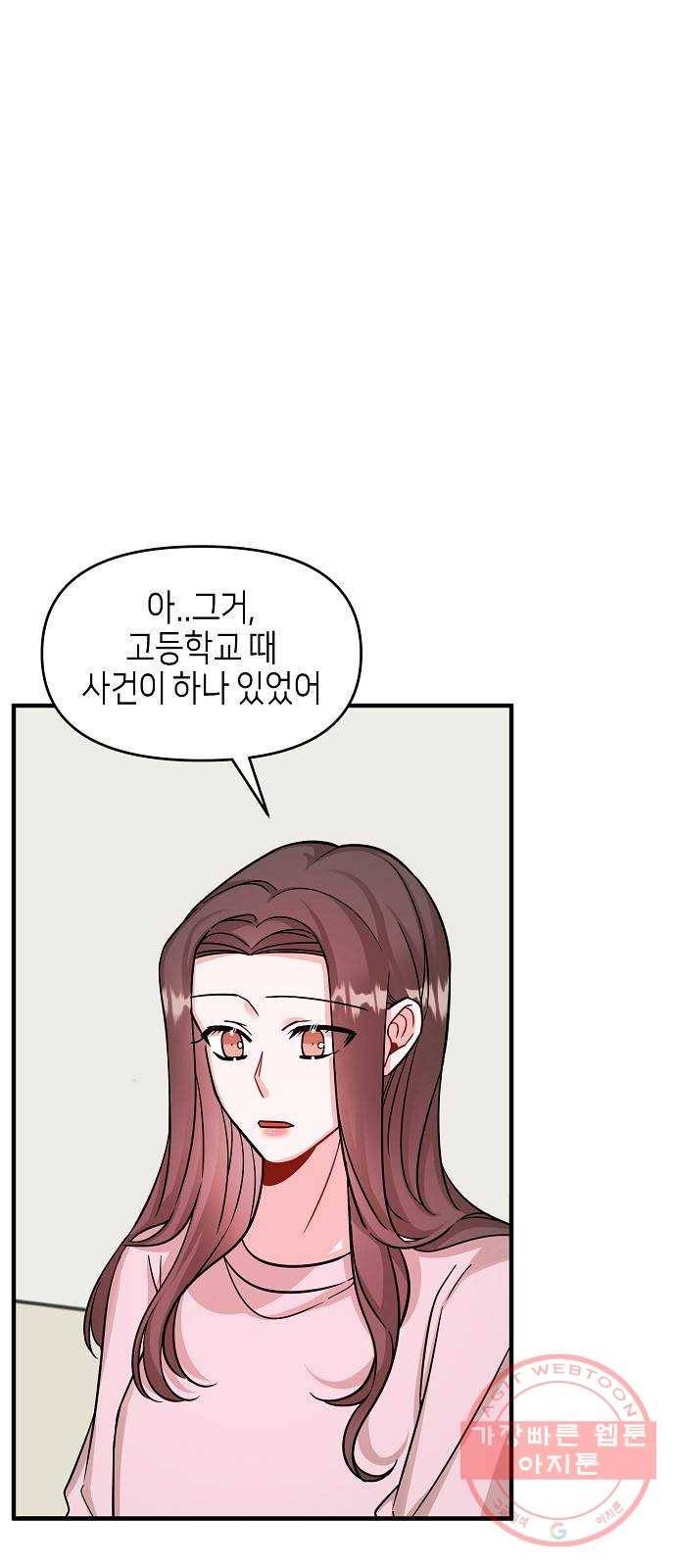 수호하는 너에게 13화 1