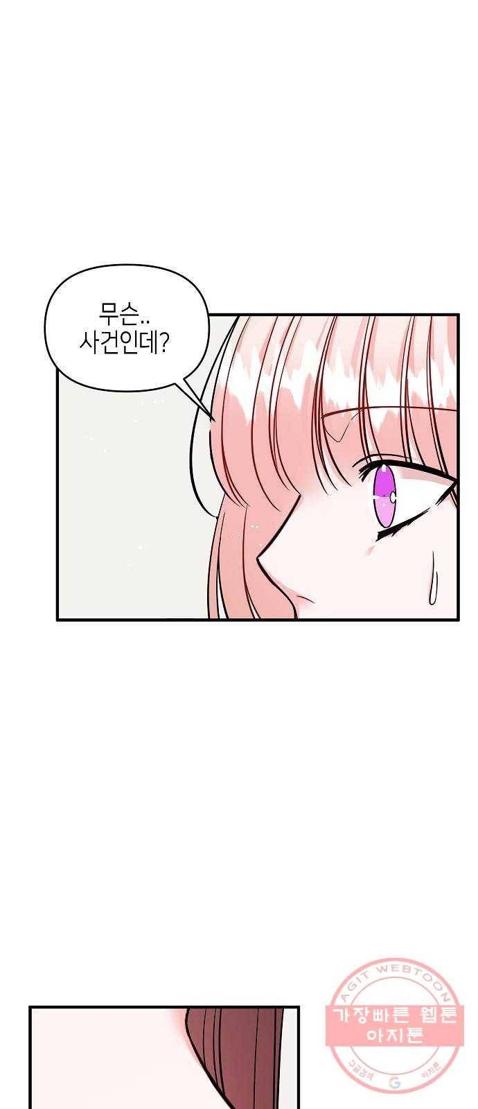 수호하는 너에게 13화 5